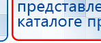 НейроДЭНС Кардио купить в Киселевске, Аппараты Дэнас купить в Киселевске, Нейродэнс ПКМ официальный сайт - denasdevice.ru