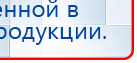 НейроДЭНС Кардио купить в Киселевске, Аппараты Дэнас купить в Киселевске, Нейродэнс ПКМ официальный сайт - denasdevice.ru